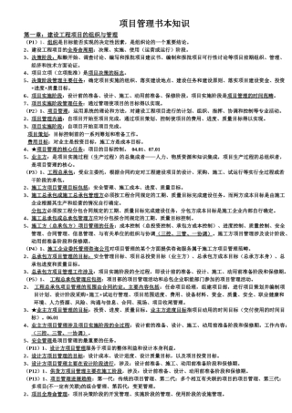 项目管理书本知识