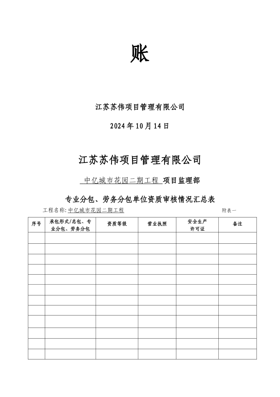 项目监理部安全监理_第2页