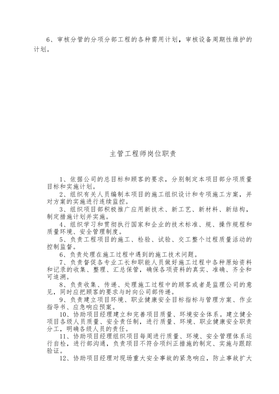 项目管理人员岗位职责说明_第2页