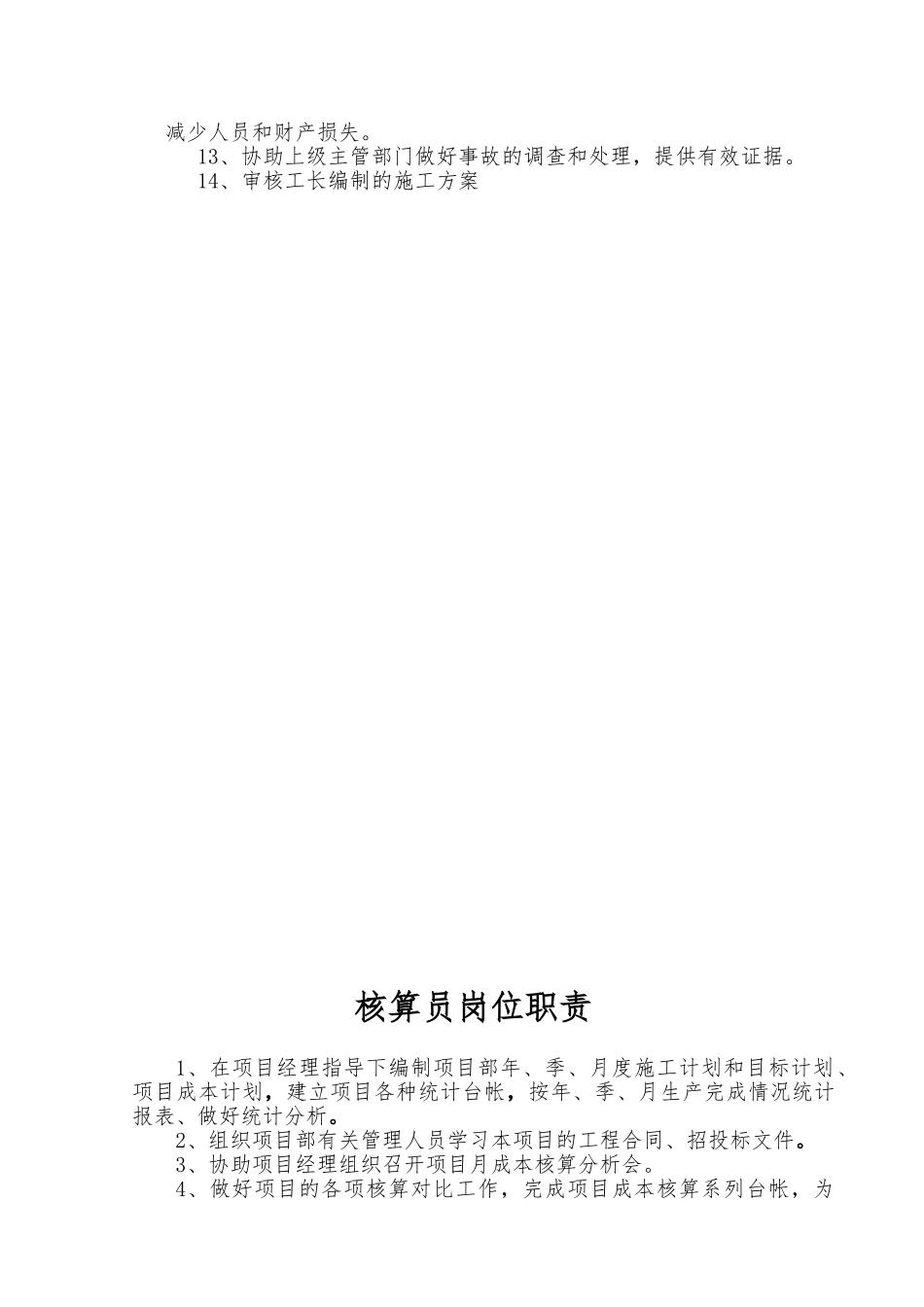 项目管理人员岗位职责说明_第3页