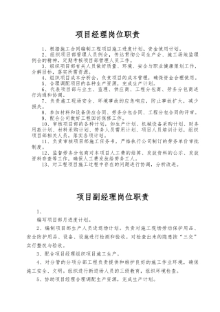 项目管理人员岗位职责说明