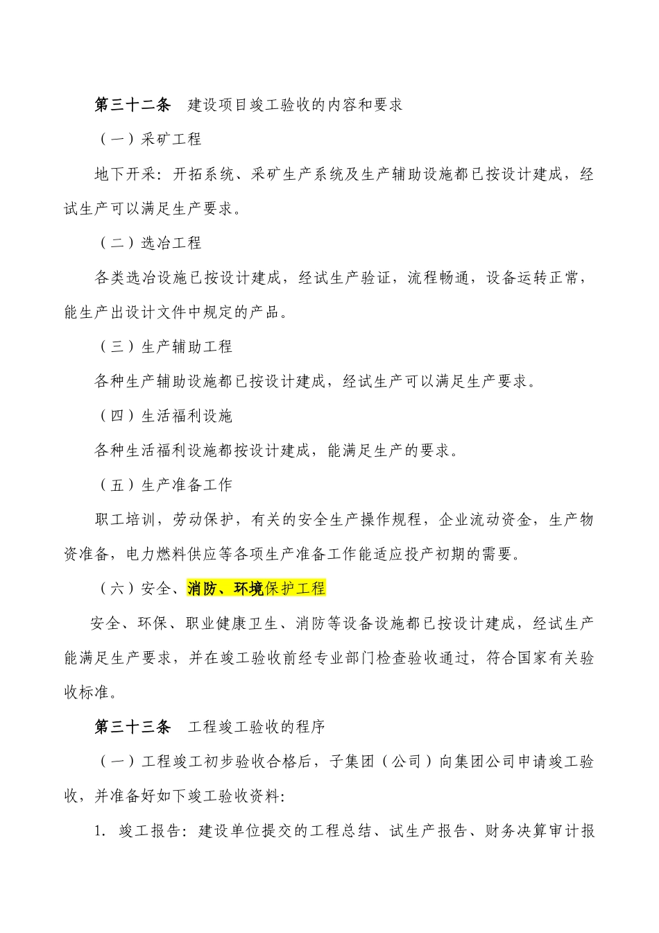 项目竣工验收需准备资料_第2页