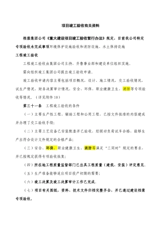 项目竣工验收需准备资料