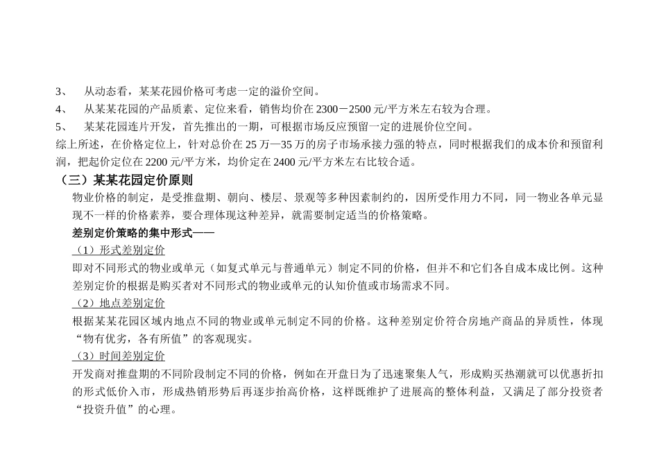 项目策划5营销_第3页