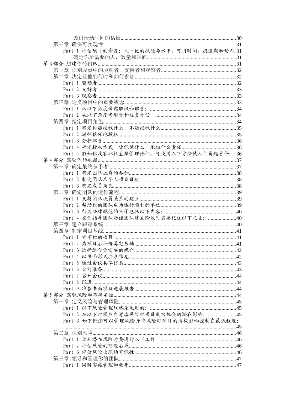 项目管理实务操作标准教材_第2页