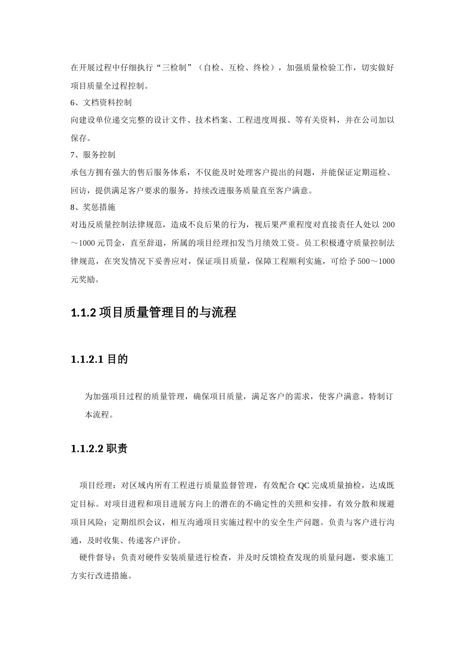 项目管理及质量控制体系方案_第3页