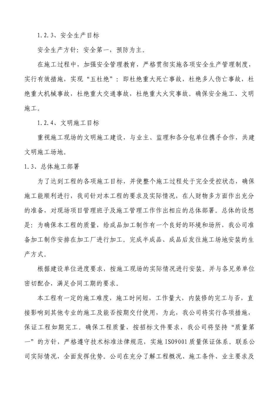 项目管理标段铝合金门窗制安工_第2页