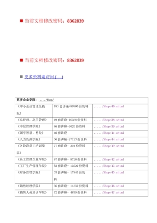 项目管理分析案例汇编