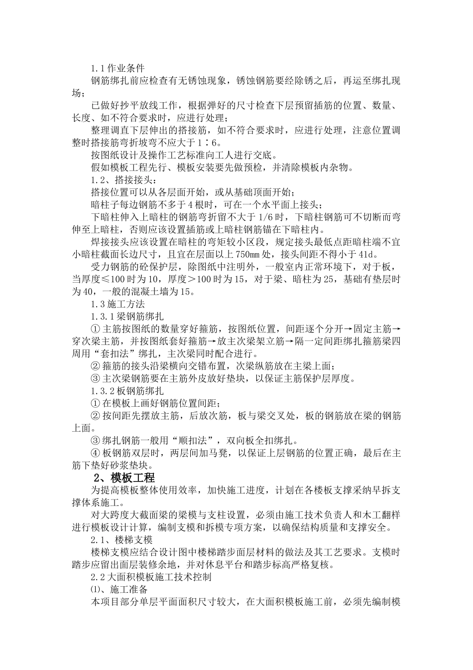项目管理实施方案_第2页