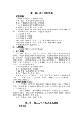 项目管理实施方案