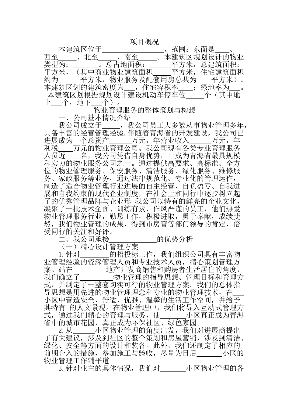 项目管理理念_第1页