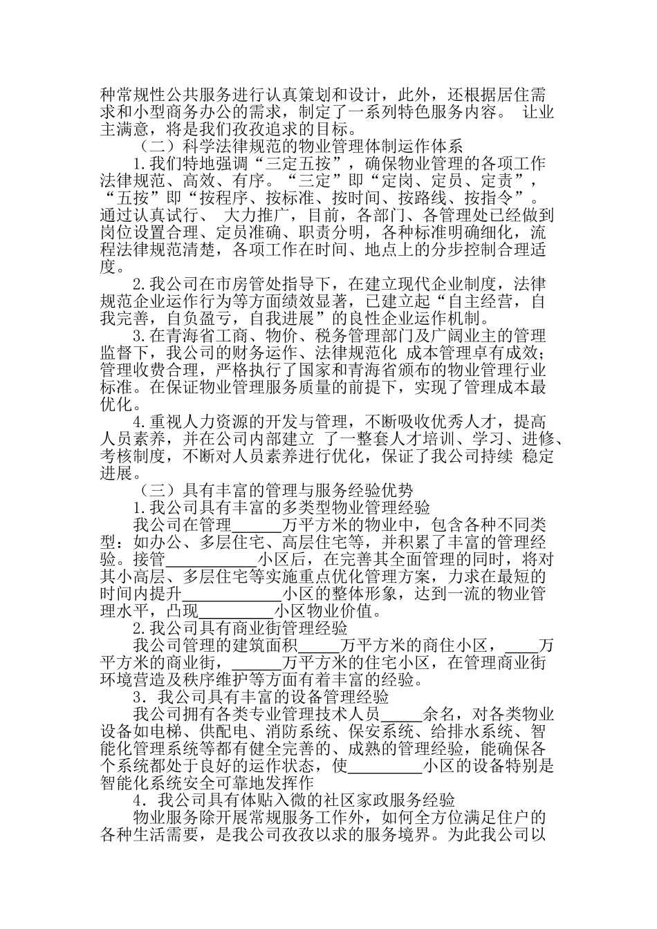 项目管理理念_第2页