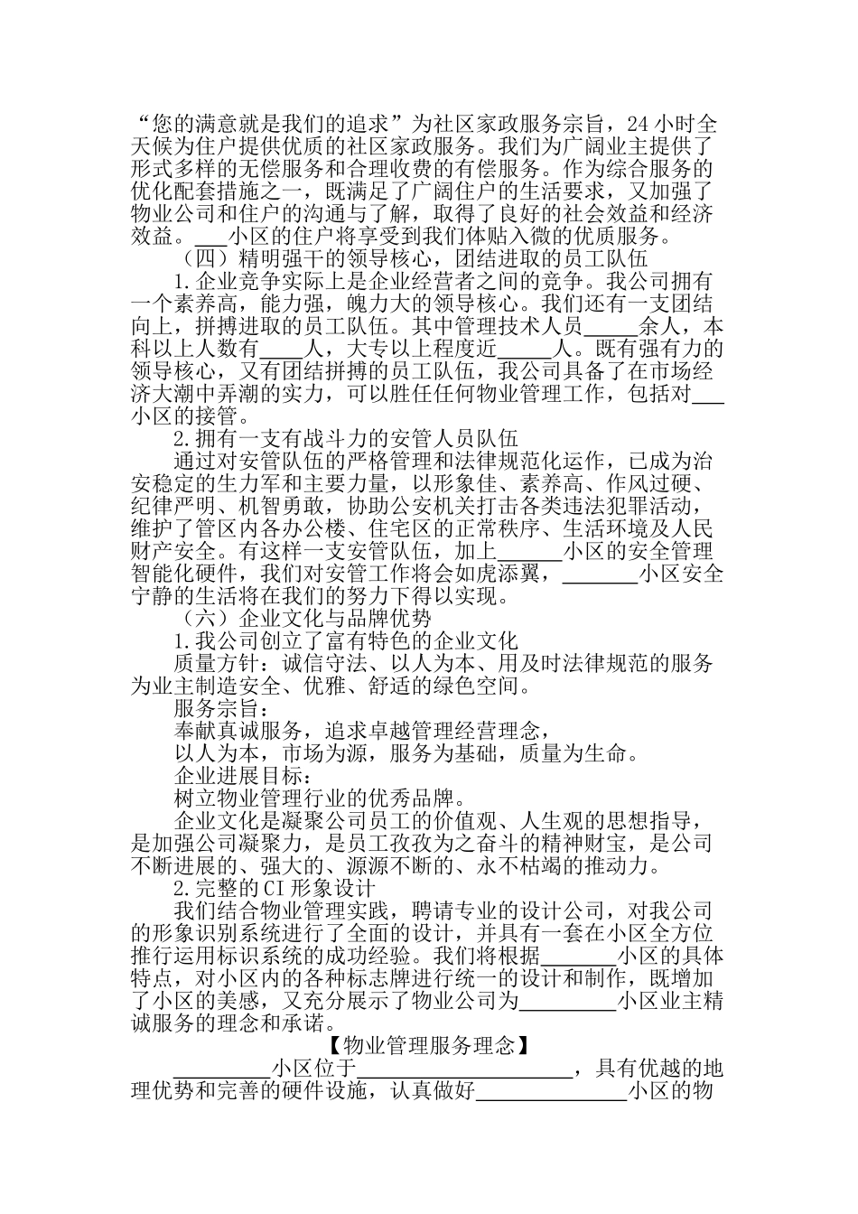 项目管理理念_第3页