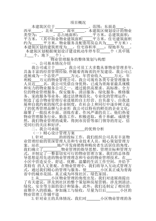 项目管理理念
