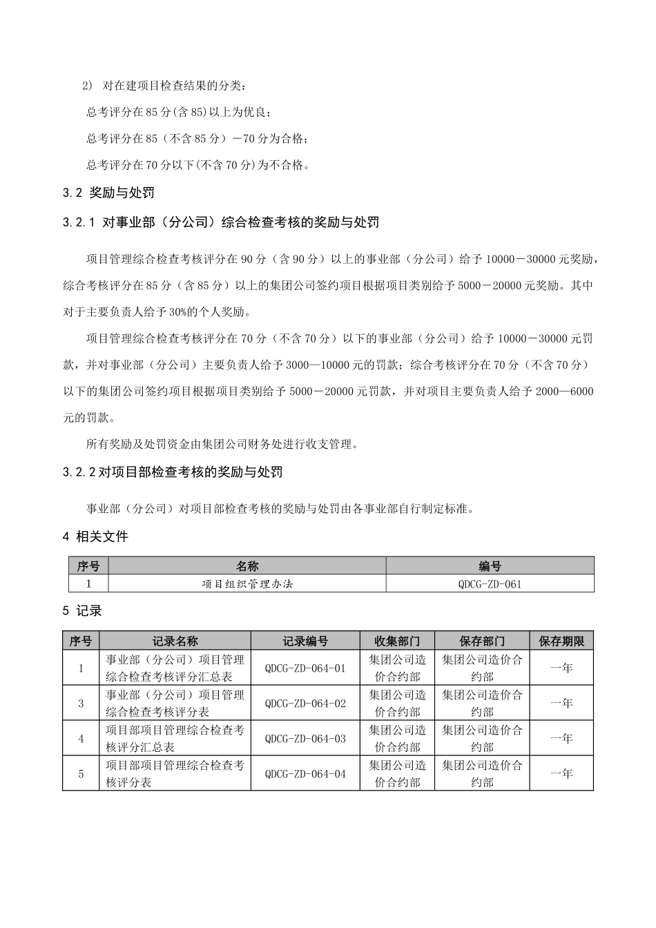 项目管理检查与考核办法_第3页
