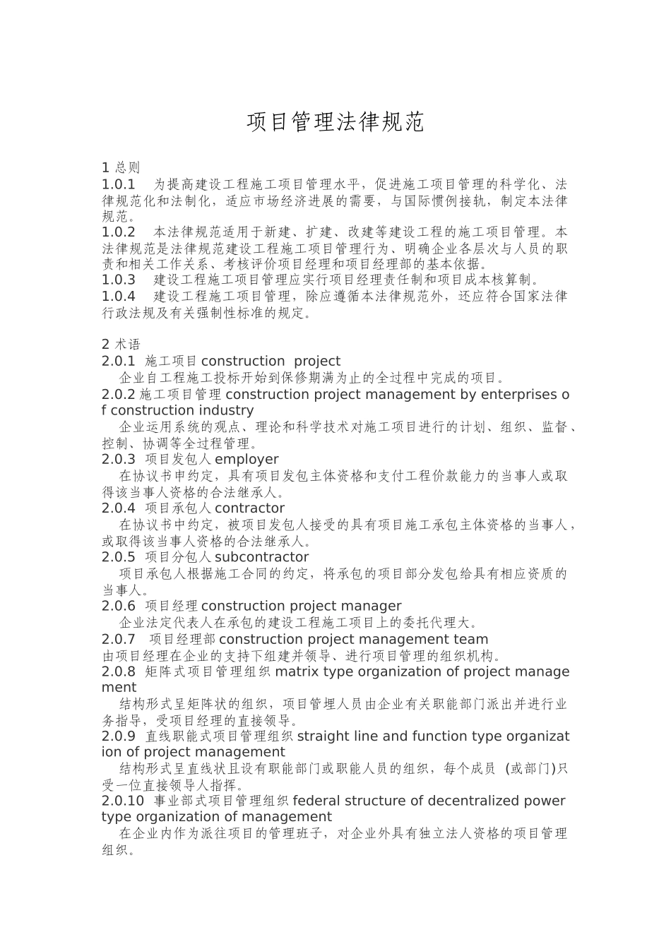 项目管理规范_第1页