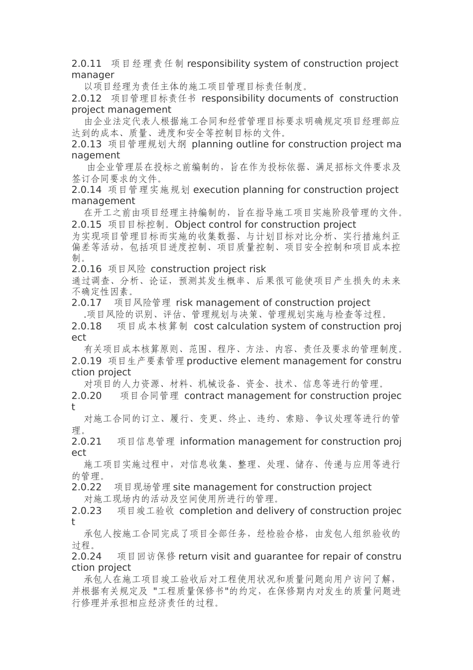 项目管理规范_第2页