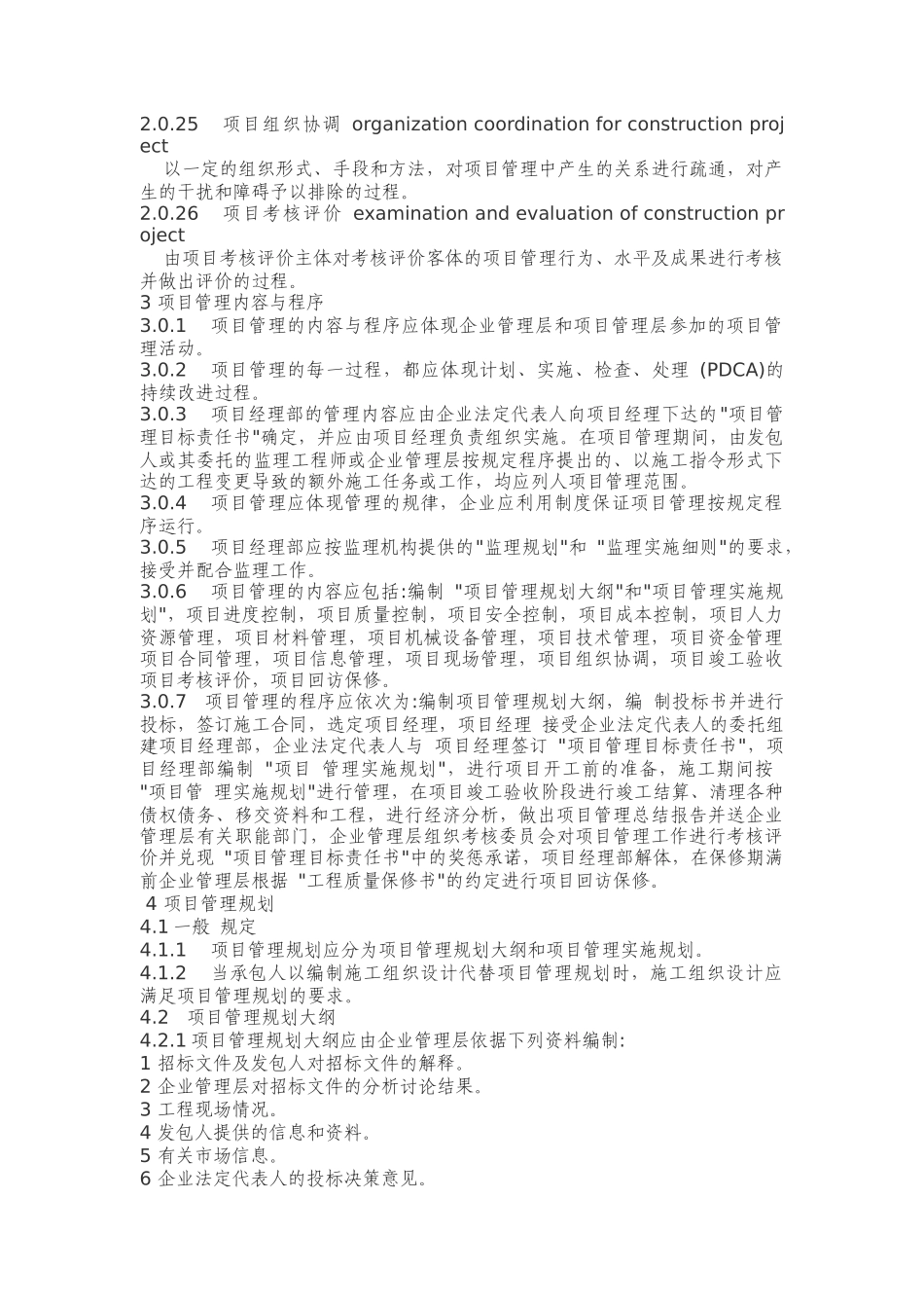 项目管理规范_第3页