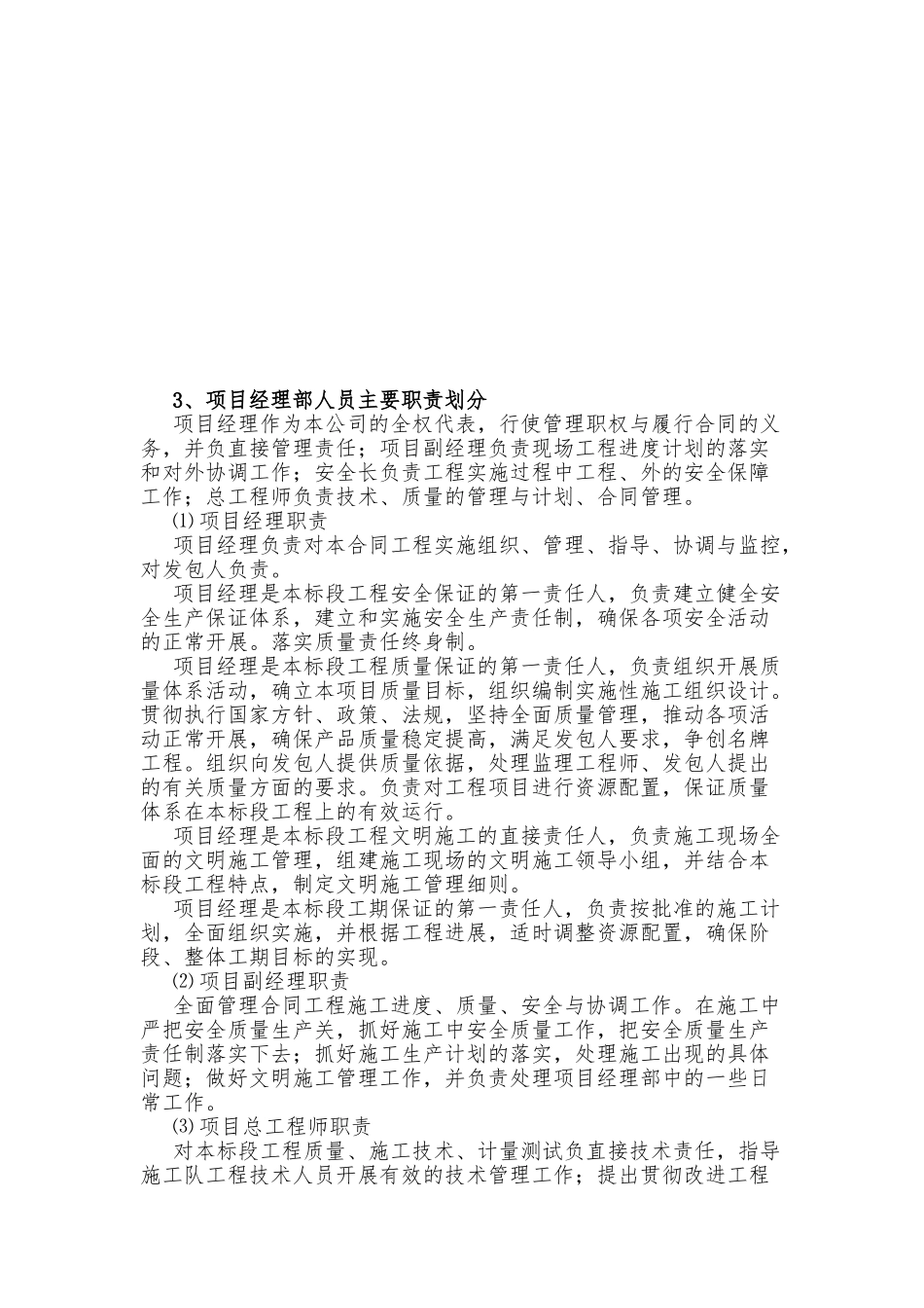 项目管理组织机构_第2页