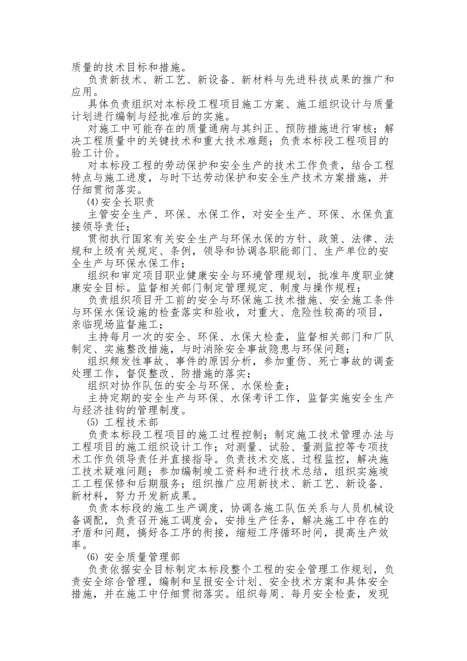 项目管理组织机构_第3页