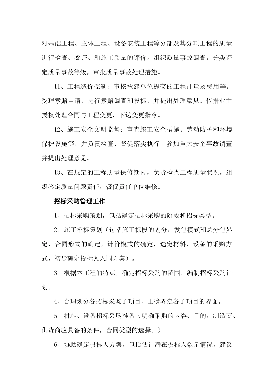 项目管理整体实施方案内容及工作流程_第3页