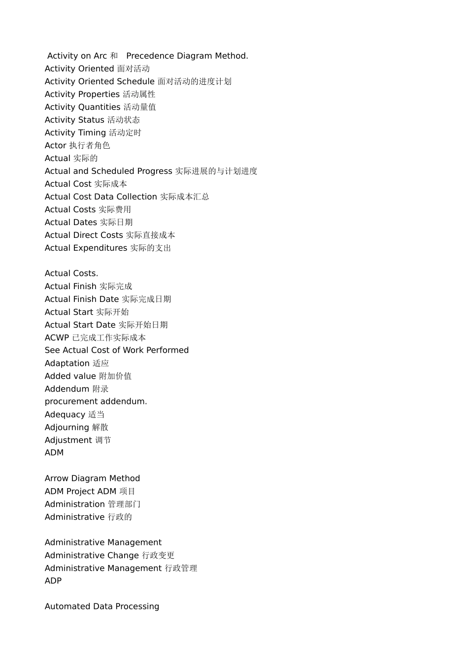 项目管理词汇_第2页