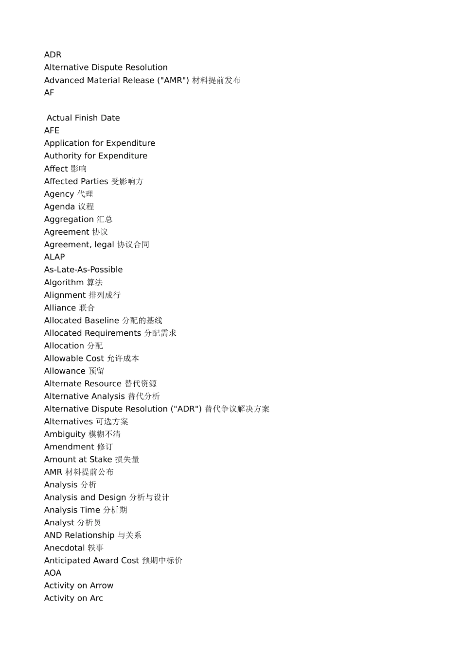项目管理词汇_第3页