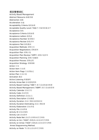 项目管理词汇