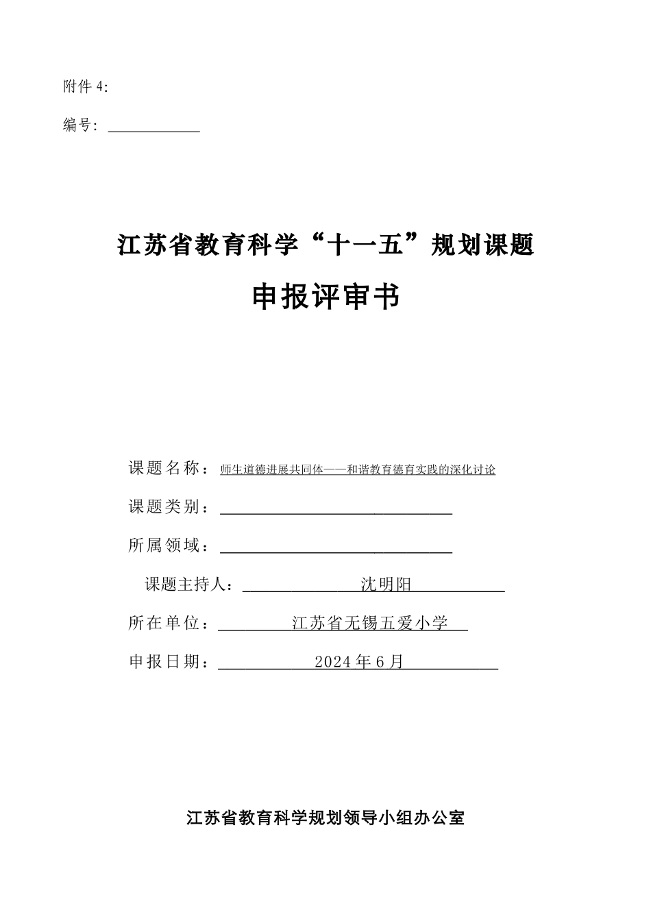 项目类别：编号：_第1页