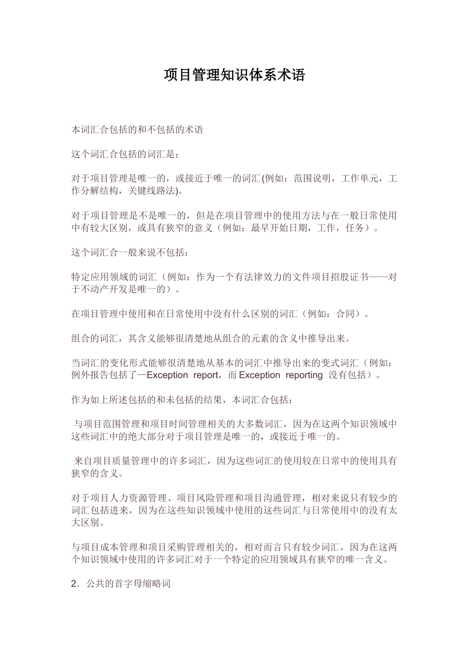 项目管理知识体系介绍_第1页