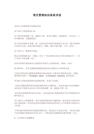 项目管理知识体系介绍