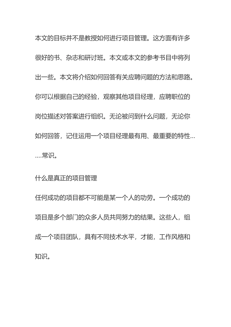 项目經理面試指南_第2页
