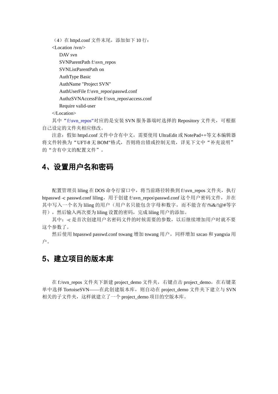 项目级SVN简易安装手册_第3页