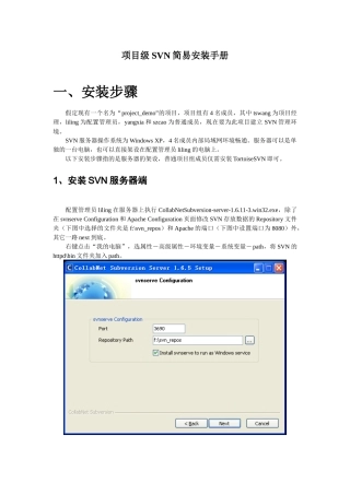 项目级SVN简易安装手册