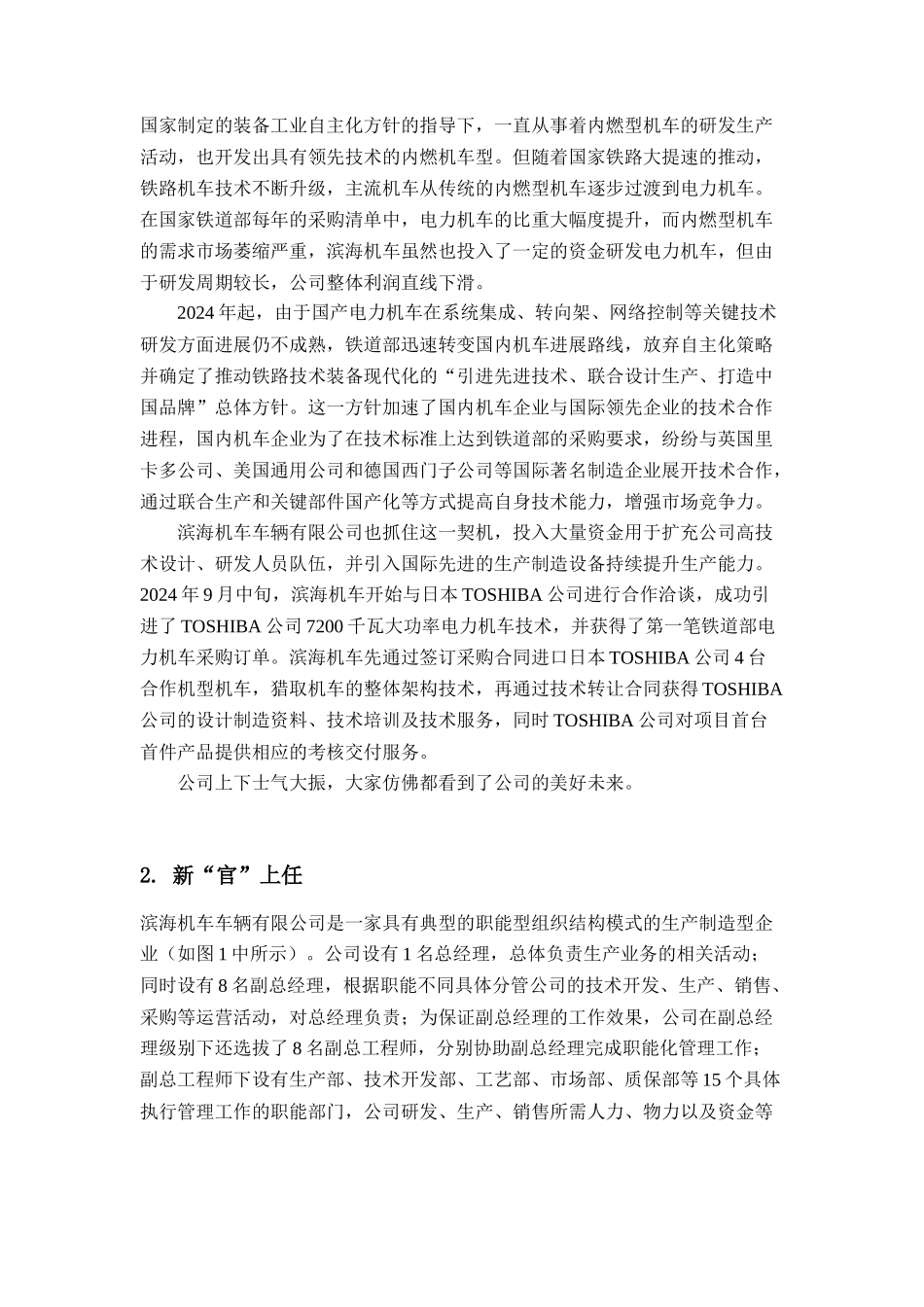 项目经理小刘的困惑_第2页