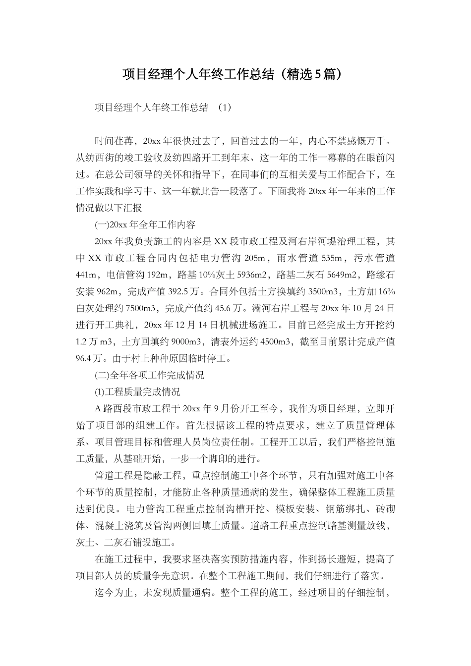 项目经理个人年终工作总结（精选5篇）_第1页