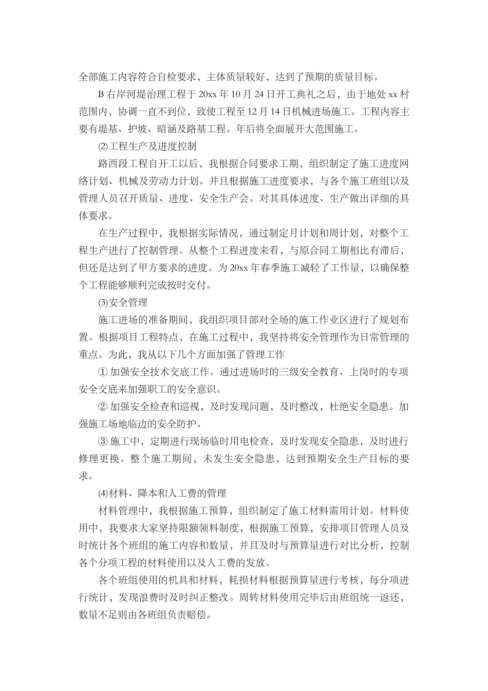 项目经理个人年终工作总结（精选5篇）_第2页