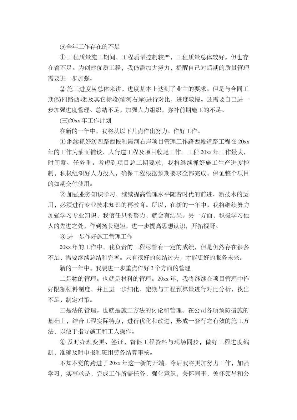 项目经理个人年终工作总结（精选5篇）_第3页