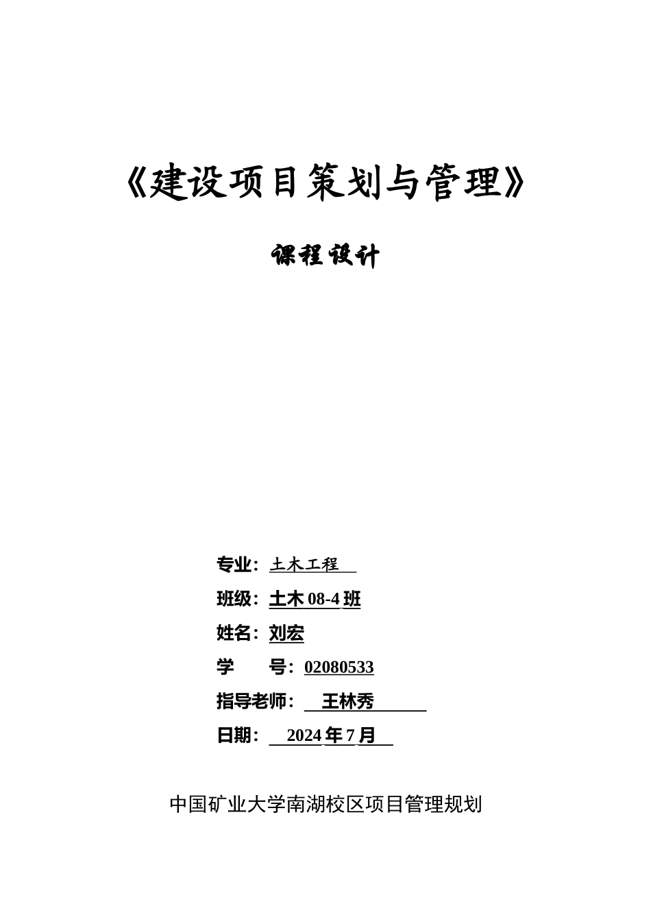 项目管理课程设计终稿_第1页