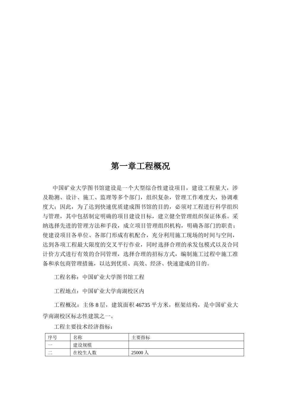 项目管理课程设计终稿_第2页