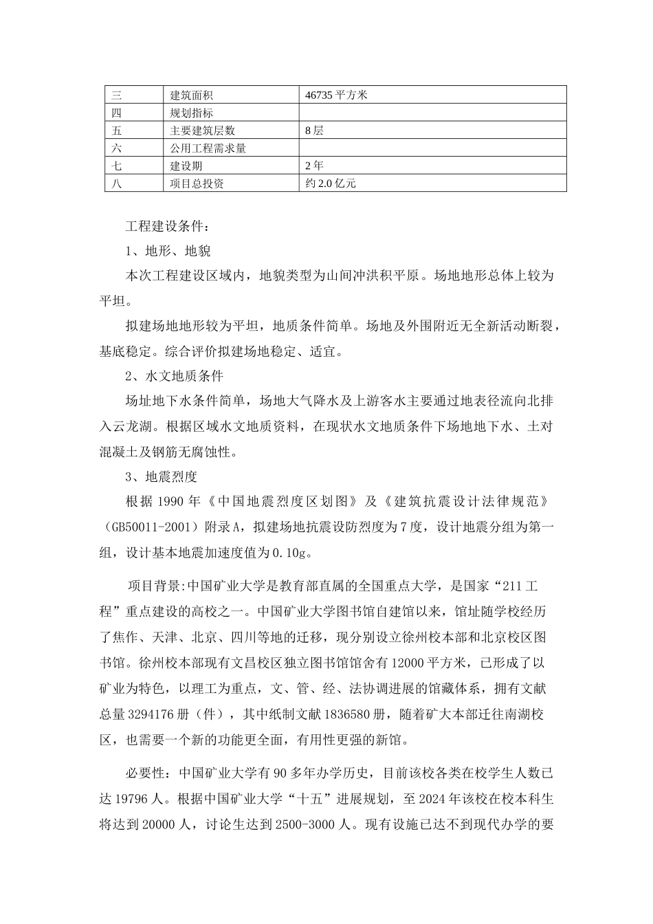 项目管理课程设计终稿_第3页