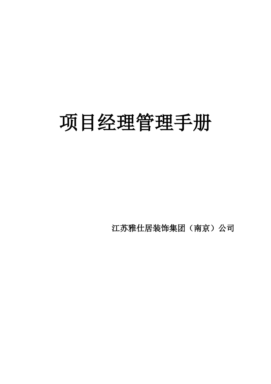 项目经理管理手册_第1页