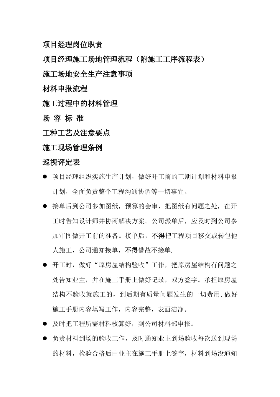 项目经理管理手册_第2页
