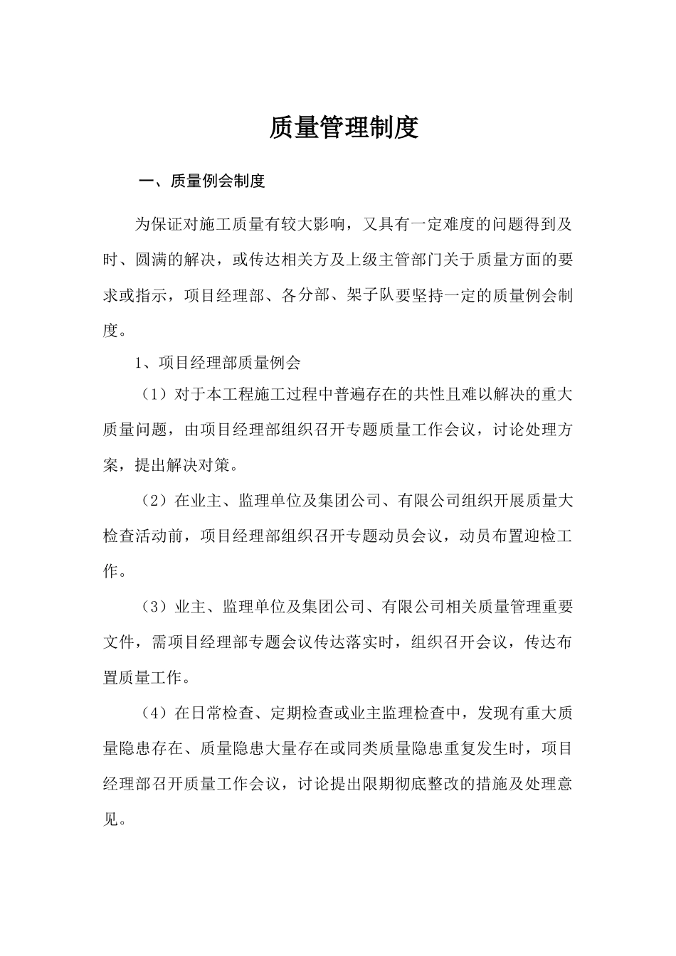 项目经理部质量管理制度_第2页