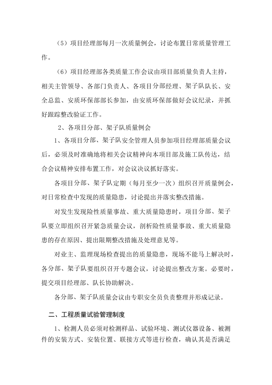 项目经理部质量管理制度_第3页