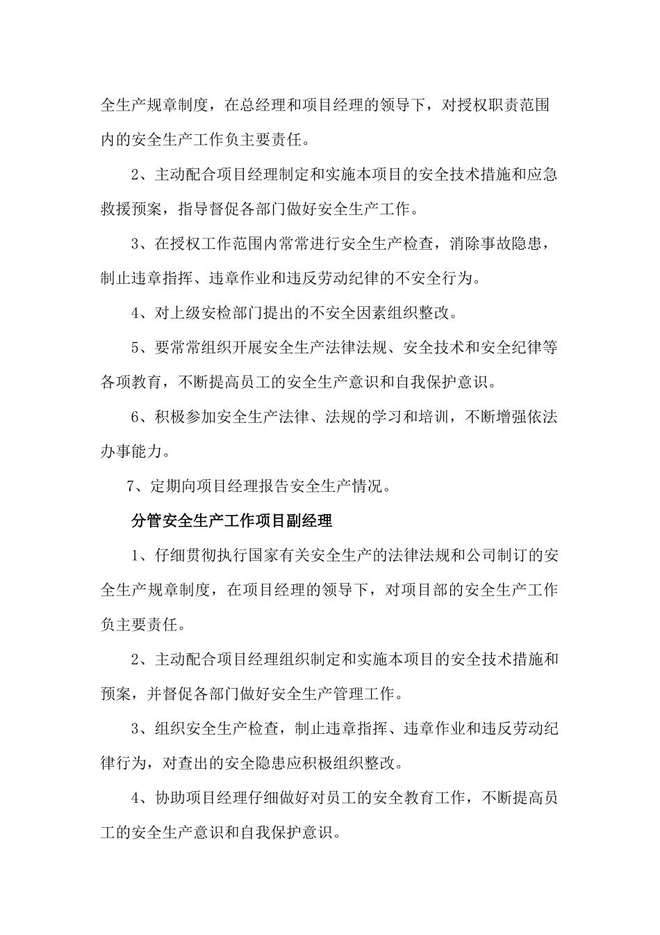 项目经理部安全生产责任制度_第2页