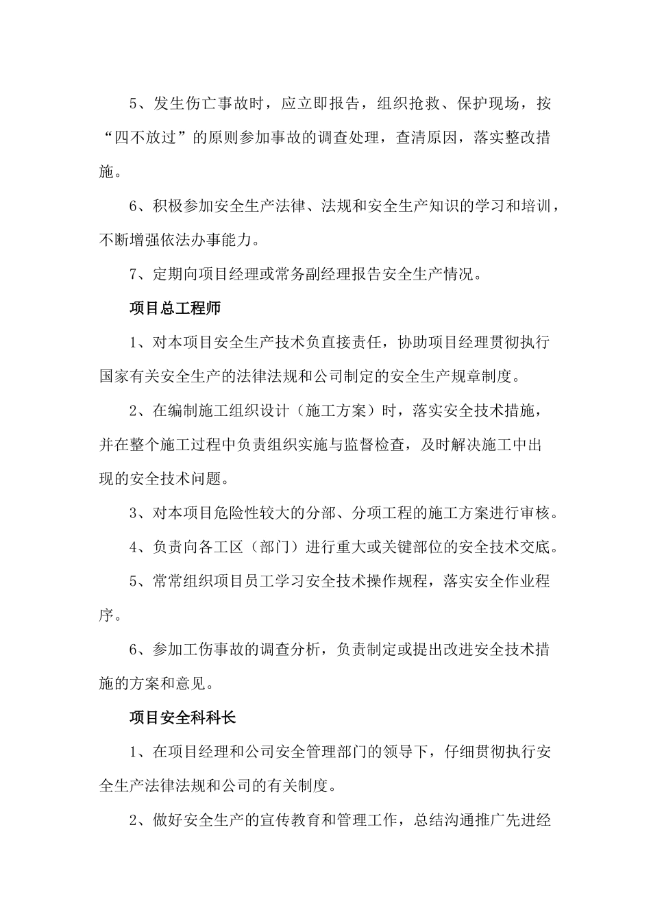 项目经理部安全生产责任制度_第3页
