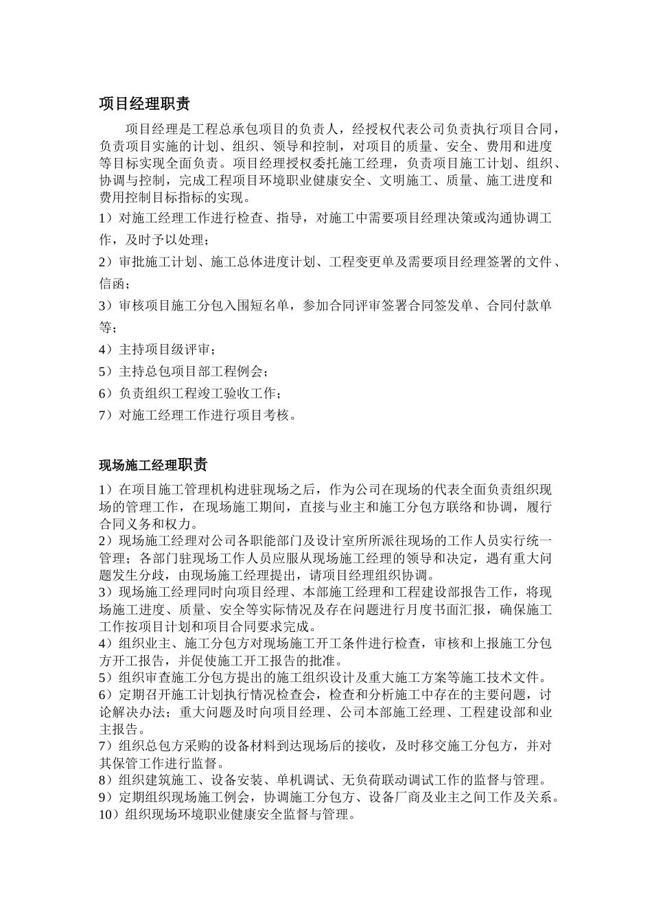 项目经理职责概述_第1页