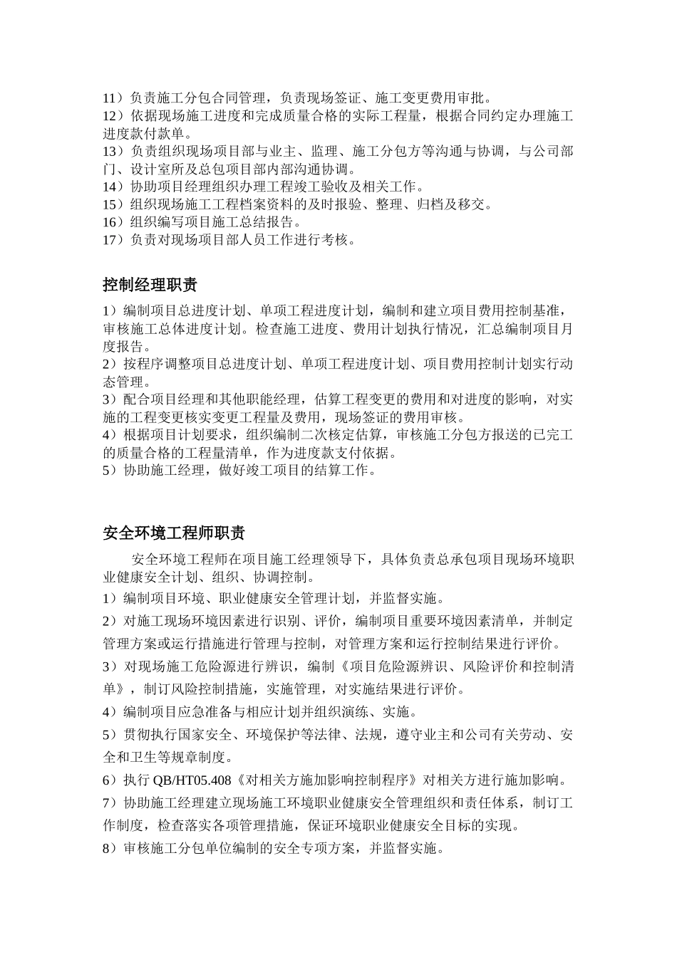 项目经理职责概述_第2页