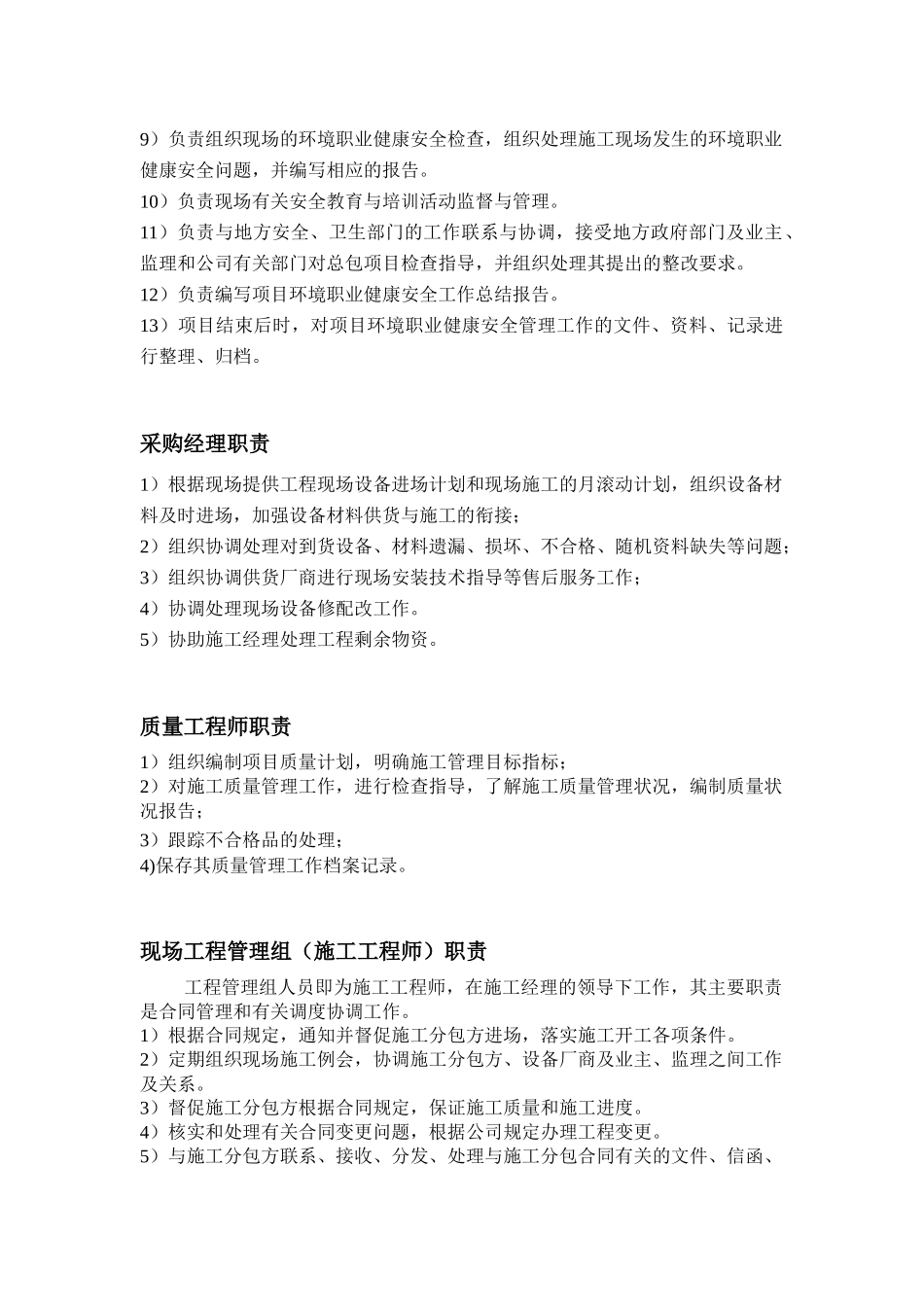 项目经理职责概述_第3页